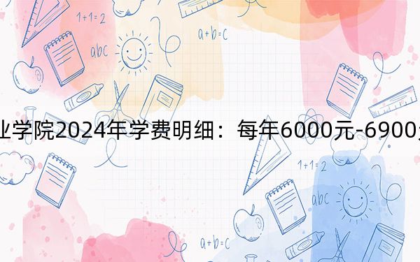 潍坊护理职业学院2024年学费明细：每年6000元-6900元（供甘肃考生参考）