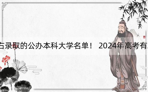 重庆高考471分左右录取的公办本科大学名单！ 2024年高考有2所最低分在471左右的大学