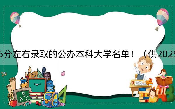 贵州高考416分左右录取的公办本科大学名单!(供2025届高三考生参考)