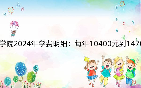 绵阳飞行职业学院2024年学费明细:每年10400元到14700元(供安徽考生参考)