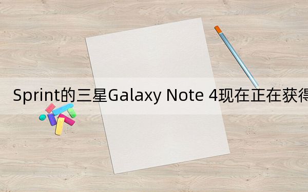 Sprint的三星Galaxy Note 4现在正在获得棒棒糖