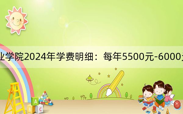 重庆三峡职业学院2024年学费明细:每年5500元-6000元(供甘肃考生参考)