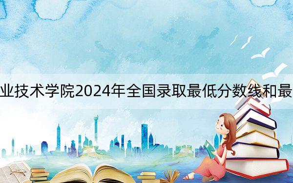 西藏职业技术学院2024年全国录取最低分数线和最低位次公布